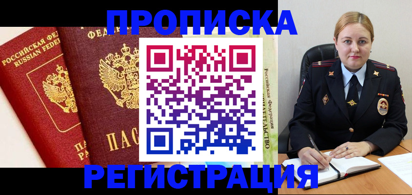 прописка в Калаче-на-Дону
