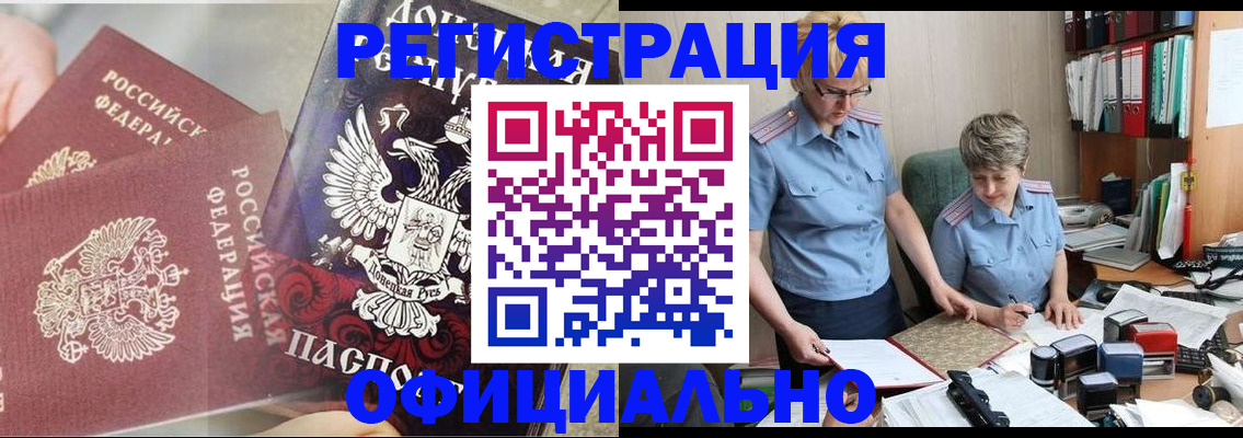 временная регистрация недорого в Калаче-на-Дону